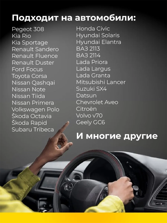 Оплетка на руль CLASSIC 38 см из экокожи
