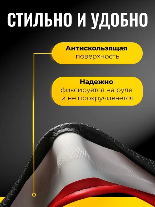 Оплетка на руль CLASSIC 38 см из экокожи