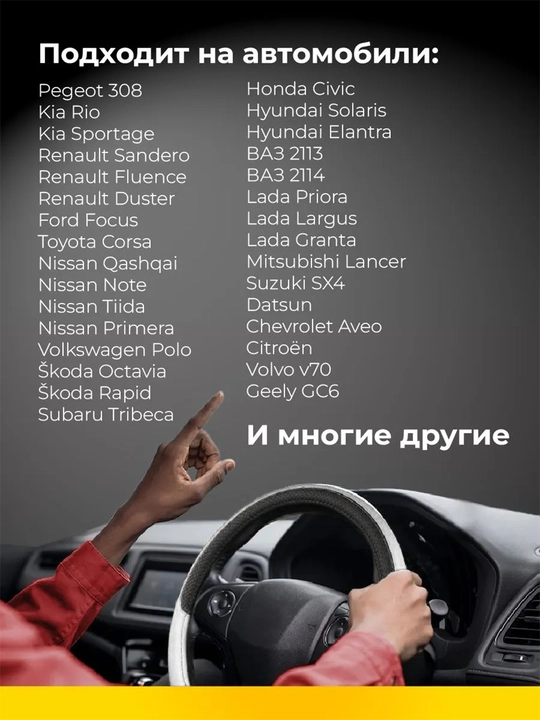 Оплетка на руль CLASSIC 38 см из экокожи
