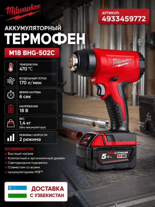 Akkumlyatorli quritgich Milwaukee M18 BHG-502C  - 
