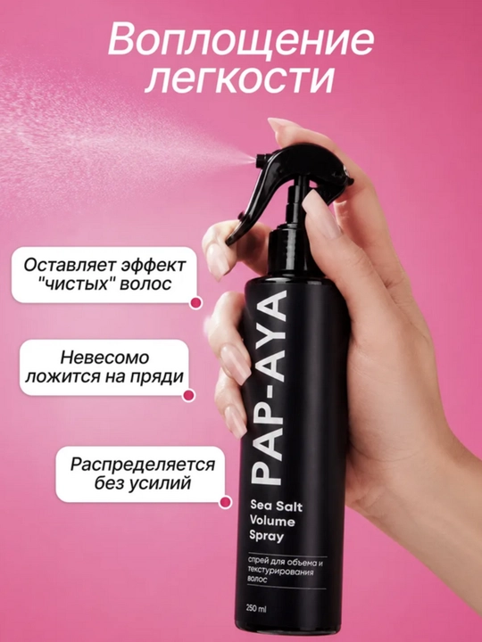 Солевой спрей для волос, спрей фиксатор, спрей для объема волос, текстурирующий спрей