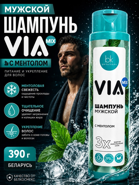 Шампунь для волос мужской VIA mix, питание и укрепление, с ментолом, 390 г, Белкосмекс - 