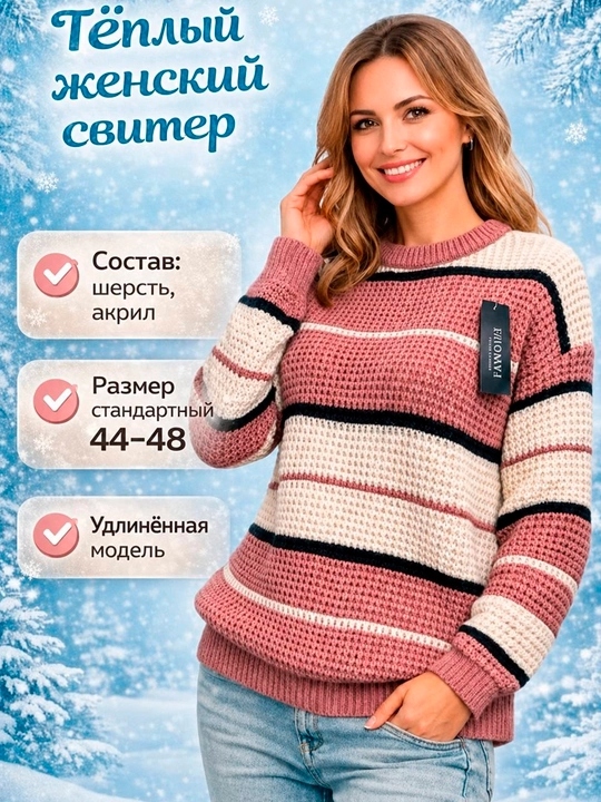 Женский вязаный свитер - 