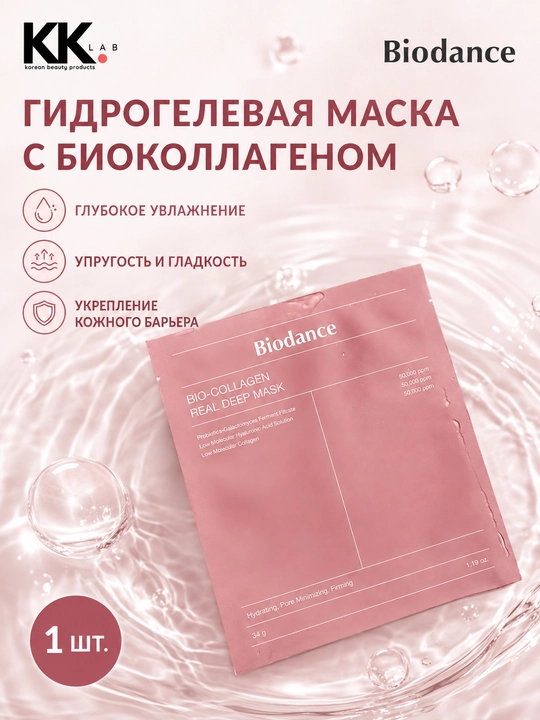 Biodance гидрогелевая маска для лица - 