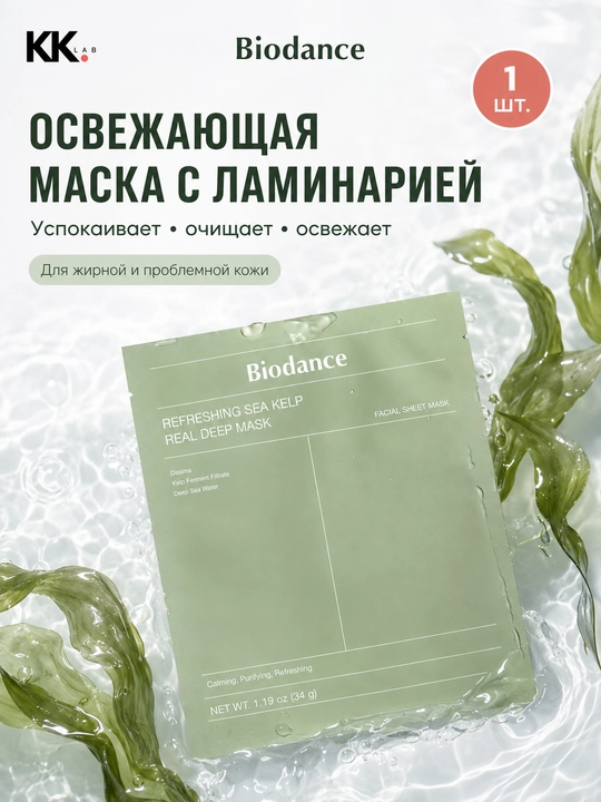 Biodance гидрогелевая маска для лица - 