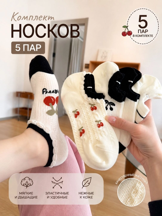 Носки - 