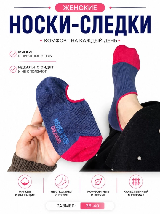 Носки - 