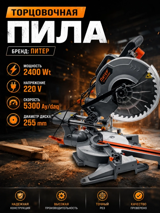 Yog‘och, DSP va fanerlarni arralash uchun arra, PITER relsli arra 355 mm 2400 Vt - 