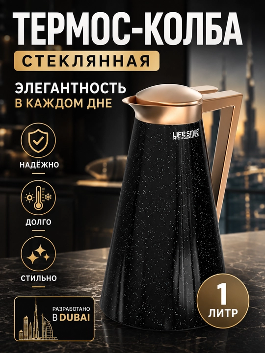 LIFESMILE Luxe 1L termos choynak, vakuumli, issiq-sovuq saqlovchi - 
