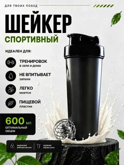 Шейкер для напитков - 