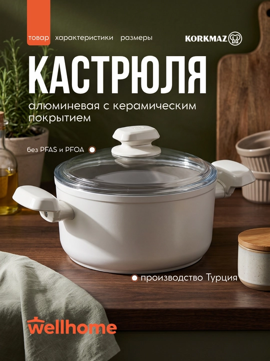 Кастрюля алюминиевая с крышкой KORKMAZ ORNELLA SERA — 3.0 л, 5.0 л, 8.0 л - 