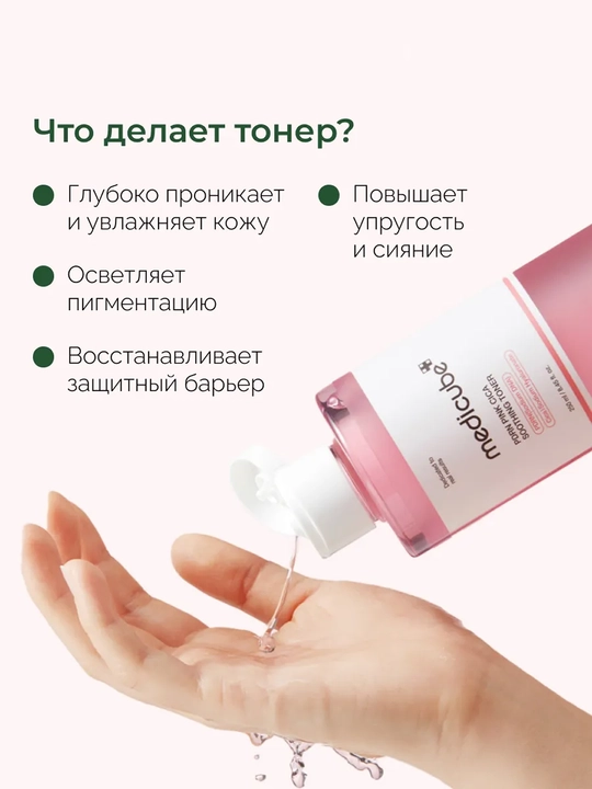 Успокаивающий тонер для лица Medicube PDRN Pink Cica Soothing Toner, 250 мл
