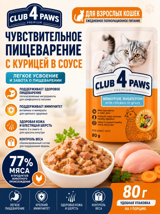 CLUB 4 PAWS Premium — влажный корм для кошек с говядиной в желе, 100 г