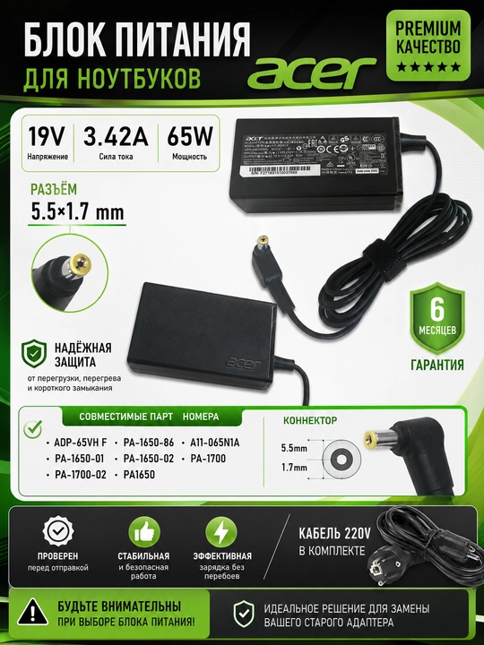 Блок питания 19V 3.42A (5.5x1.7) 65W (A11-065N1A) для Acer A515-43G A515-51 A315-56