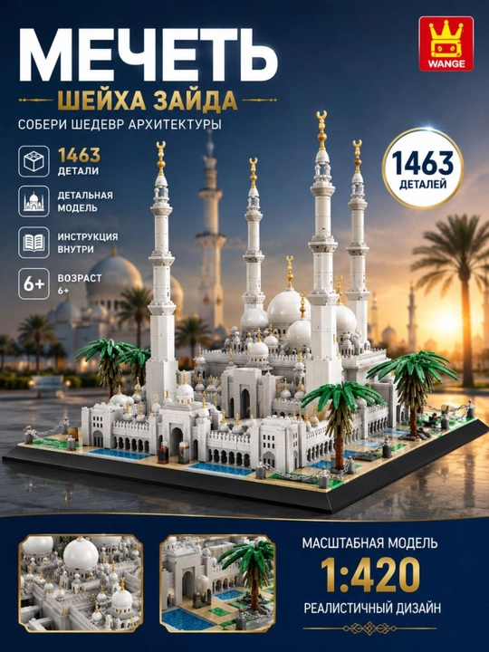 Makka Ka’ba, masjid konstruktori, bolalar va kattalar uchun - 
