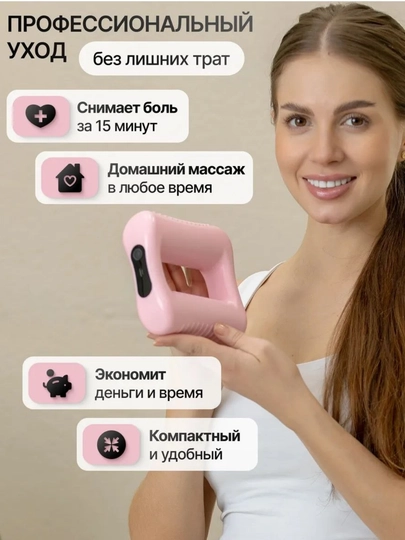 Мини электрический массажер для мышц и снятия напряжения тела