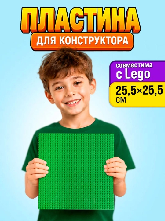 Konstruktor asosiy qurilish plitasi (taglik), Lego 32 * 32 nuqtalar, 25.5 * 25.5 sm - 