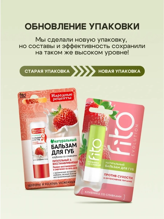 Бальзам для губ Народные рецепты, клубника со сливками, 4.5 гр