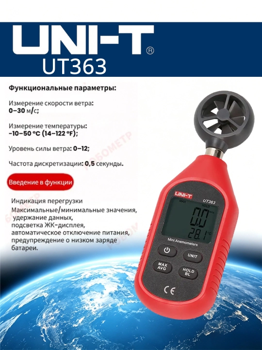 UNI-T UT363 ixcham anemometr, havo tezligi 0–30 m/s, harorat -10…50 °C - 