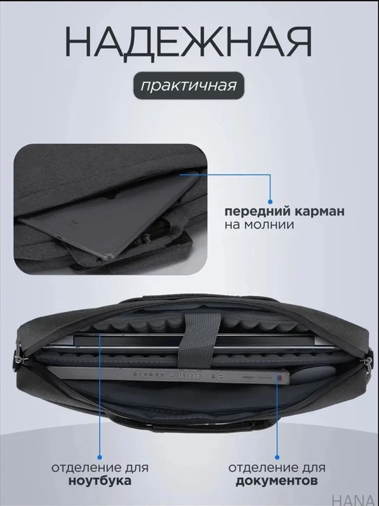 Сумка для ноутбука, документов, для всех видов ноутбуков, 15.6 и 14 дюймов