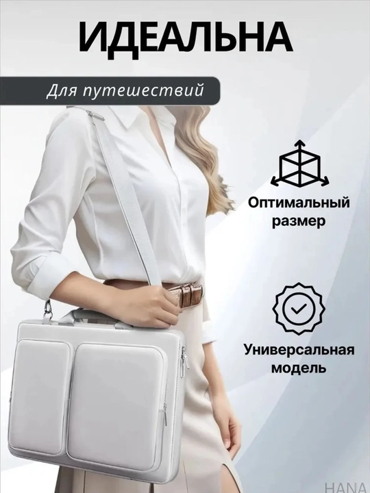Сумка для ноутбука, документов, для всех видов ноутбуков, 15.6 и 14 дюймов