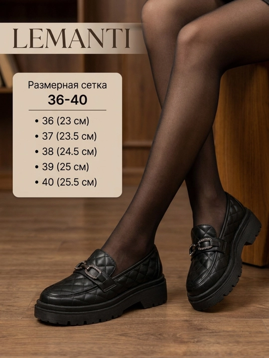 Ayollar uchun lofer Lemanti 36–40
