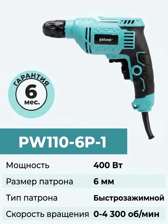 Elektr drel PW110-6P-1