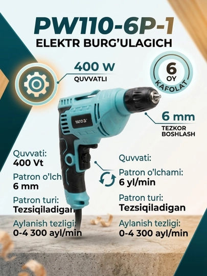 Электрическая дрель PW110-6P-1 - 