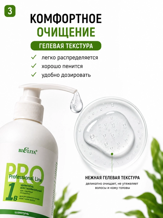 Шампунь Bielita PRO, восстановительный, с дозатором, 1 л