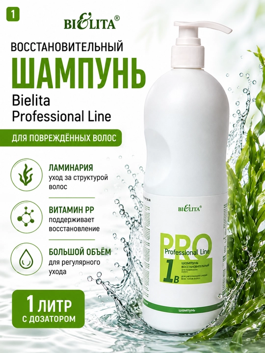 Shampun Bielita PRO, tiklash, dozator bilan, 1 litr - 