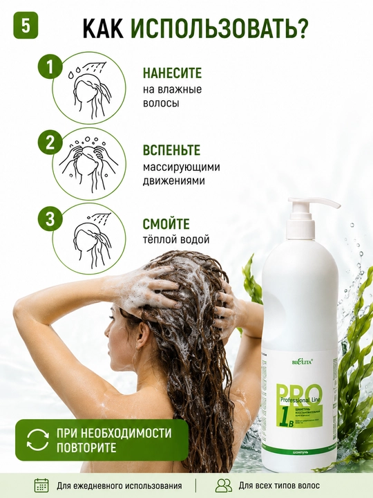 Шампунь Bielita PRO, восстановительный, с дозатором, 1 л