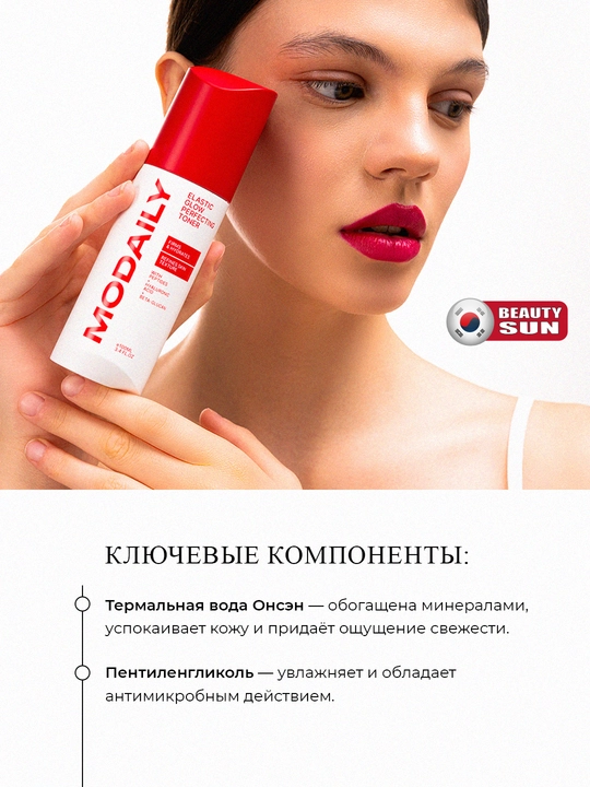 Chuqur namlovchi toner, Modaily, Elastic glow perfecting toner, 100 ml