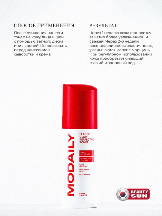 Chuqur namlovchi toner, Modaily, Elastic glow perfecting toner, 100 ml