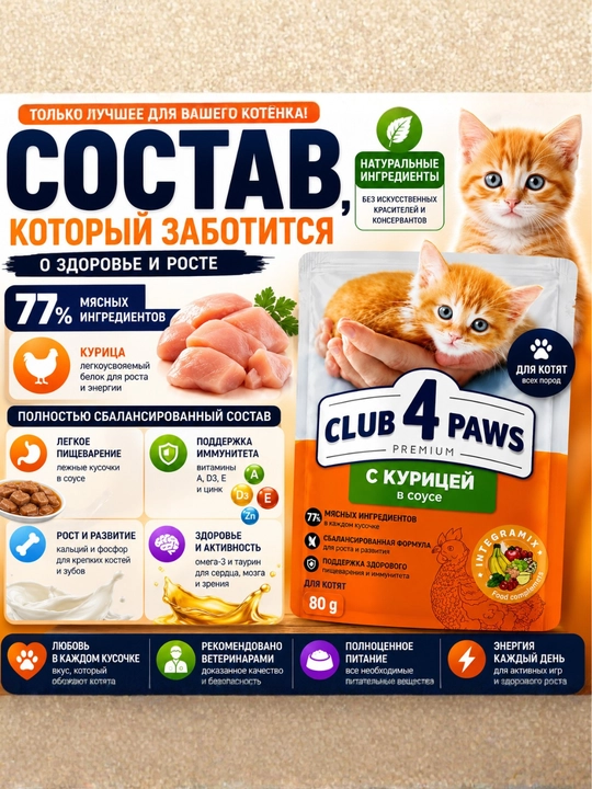 CLUB 4 PAWS Premium — mushuklar uchun mol go‘shtli jeledagi nam yem, 100 g