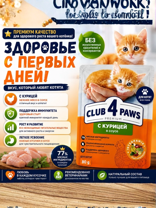 CLUB 4 PAWS Premium — mushuklar uchun mol go‘shtli jeledagi nam yem, 100 g