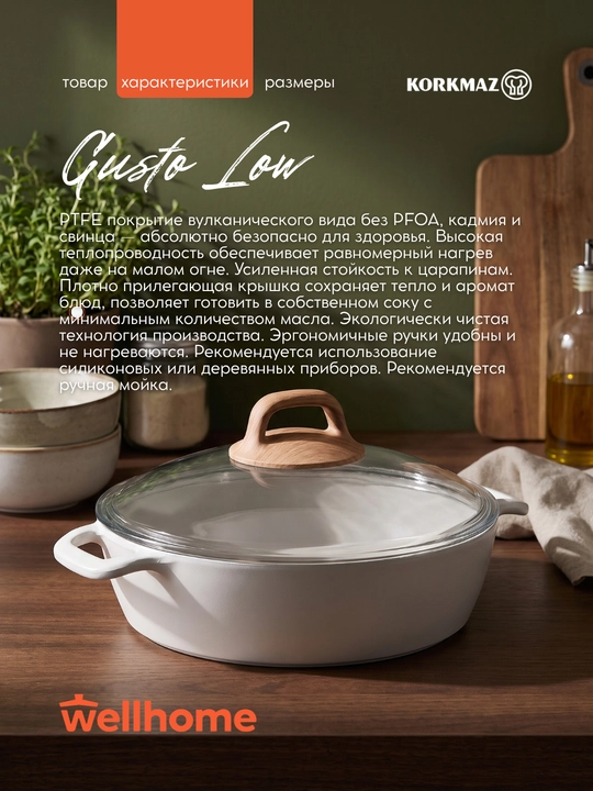 Жаровня Gusto Low с крышкой алюминиевая антипригарная 2,5 л и 3,5 л — все типы плит
