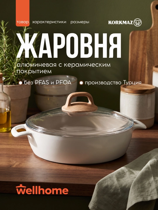 Жаровня Gusto Low с крышкой алюминиевая антипригарная 2,5 л и 3,5 л — все типы плит - 