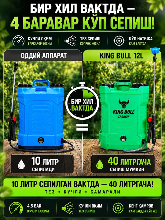 KING BULL akkumulyatorli kuchli purkagich 12 l, 12V 8Ah purkagich