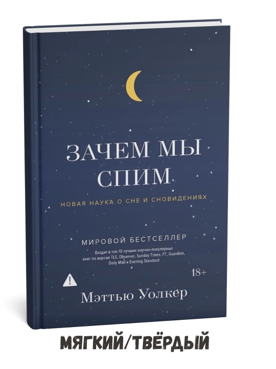 Nima uchun uxlaymiz: Uyqu va tushlar haqidagi yangi fan – Metyu Uoker - 
