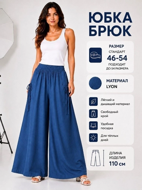 Женские брюки, юбка (юбка брюки), широкие брюки, размеры 46–54, длина 110 см - 