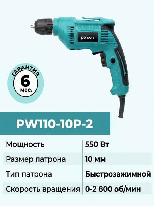 Elektr drel PW110-10P-2
