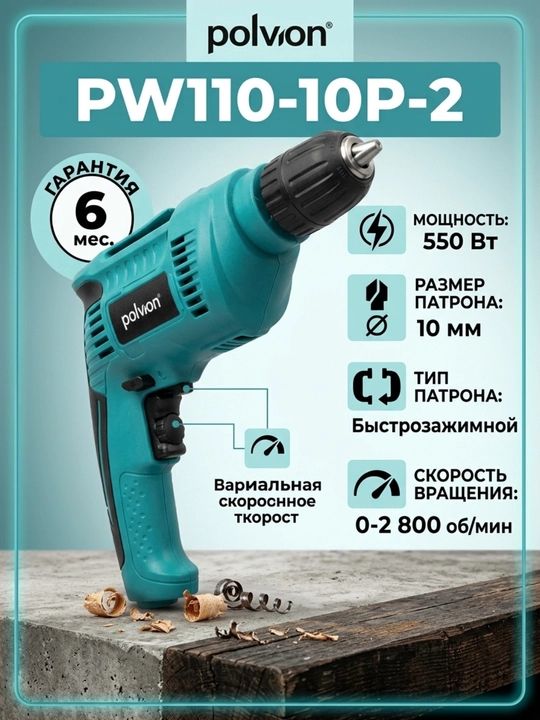 Elektr drel PW110-10P-2