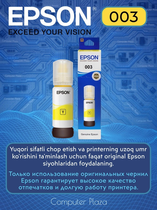 Желтые чернила Epson 003 EcoTank