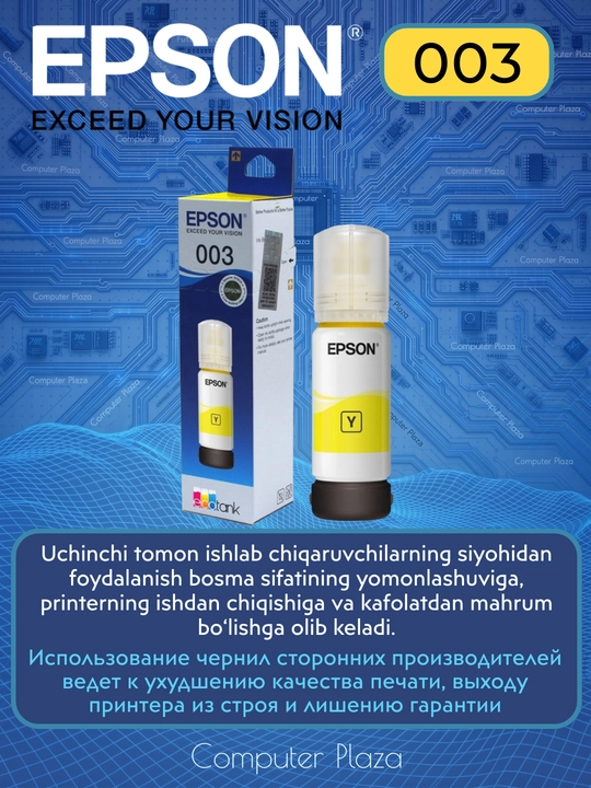 Желтые чернила Epson 003 EcoTank