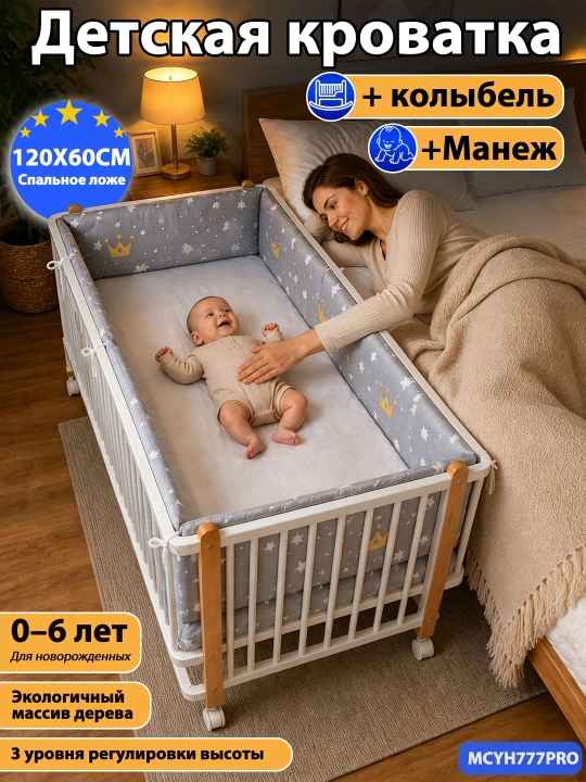 3 in 1 bolalar krovatkasi va beshik, 0–6 yosh uchun, balandligi sozlanadi,120*60CM - 