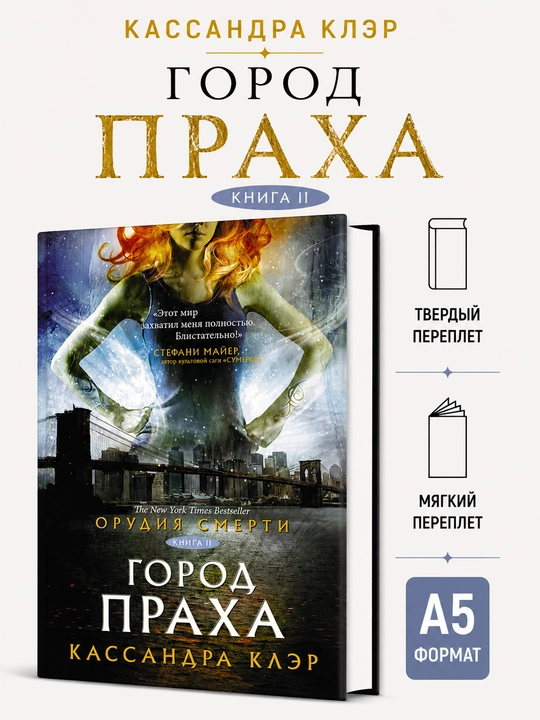 O‘lim qurollari. Kul shahri - Kassandra Kler - 