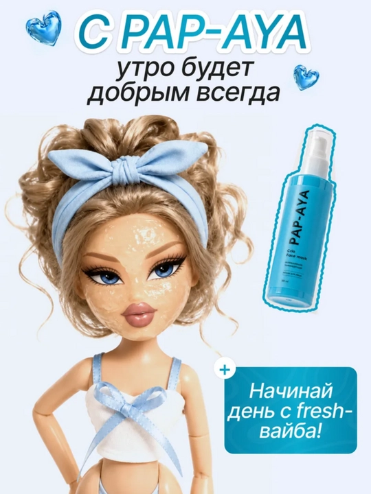 Маска для лица PAP-AYA тонизирующая с охлаждающим эффектом