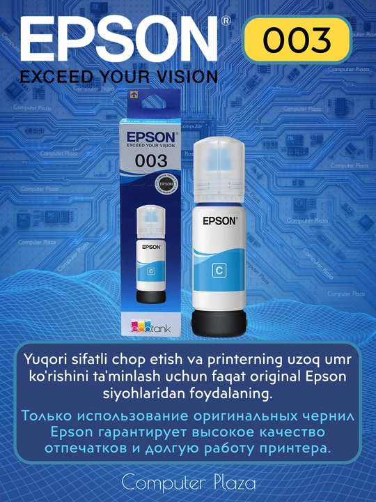 Голубые чернила Epson 003 EcoTank