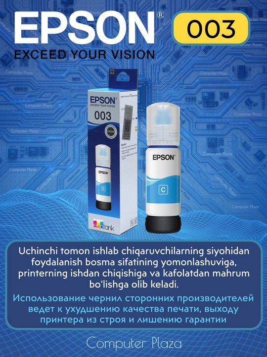 Голубые чернила Epson 003 EcoTank