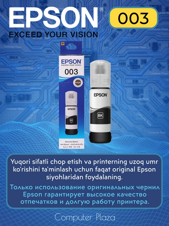 Черные чернила Epson 003 EcoTank